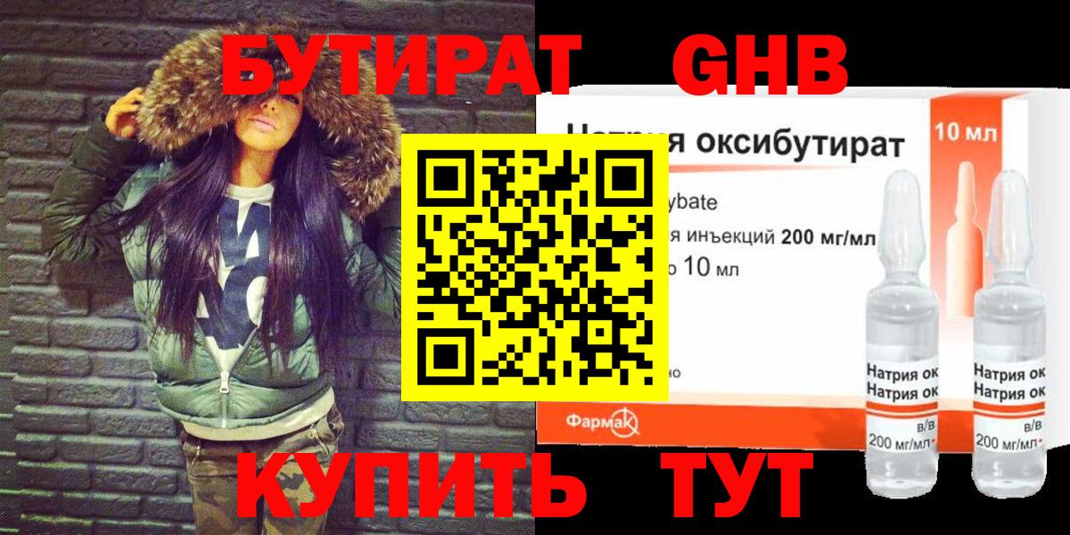 БУТИРАТ  Вход с VPN  Крымск  БУТИРАТ оксибутират 