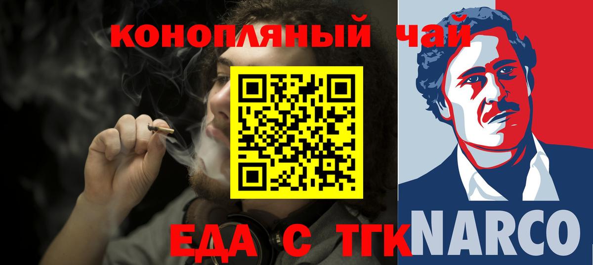 Крымск  Cannafood конопля  Вход с VPN 