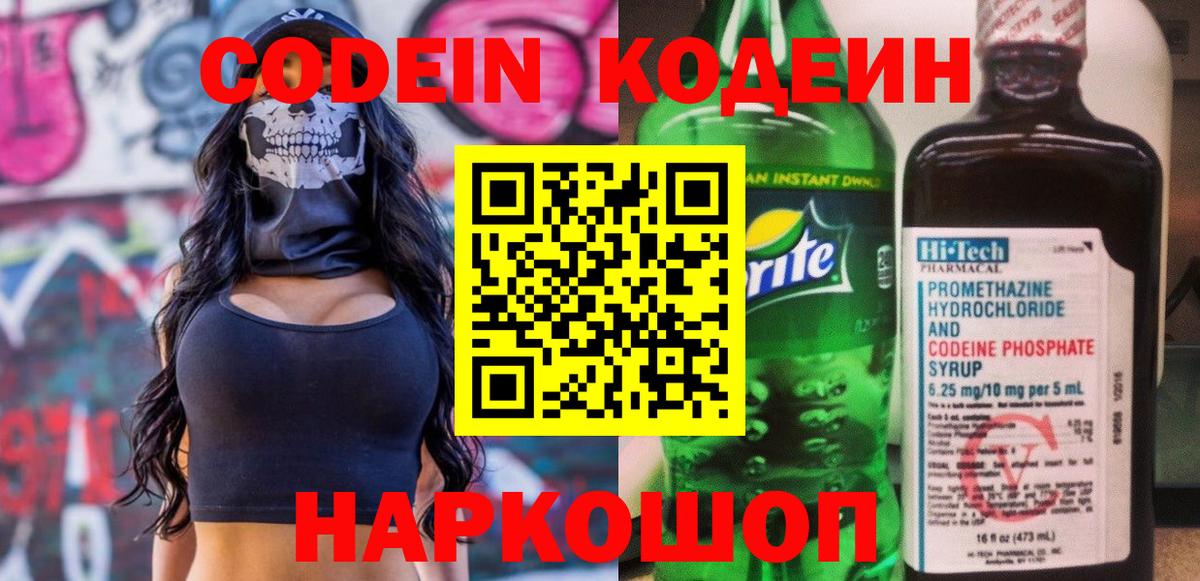 Кодеиновый сироп Lean напиток Lean (лин) Крымск
