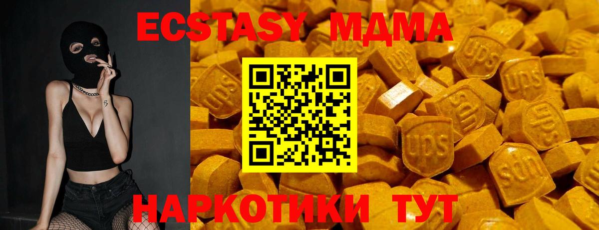 ЭКСТАЗИ 99%  Ecstasy ешки  закладки  Крымск 
