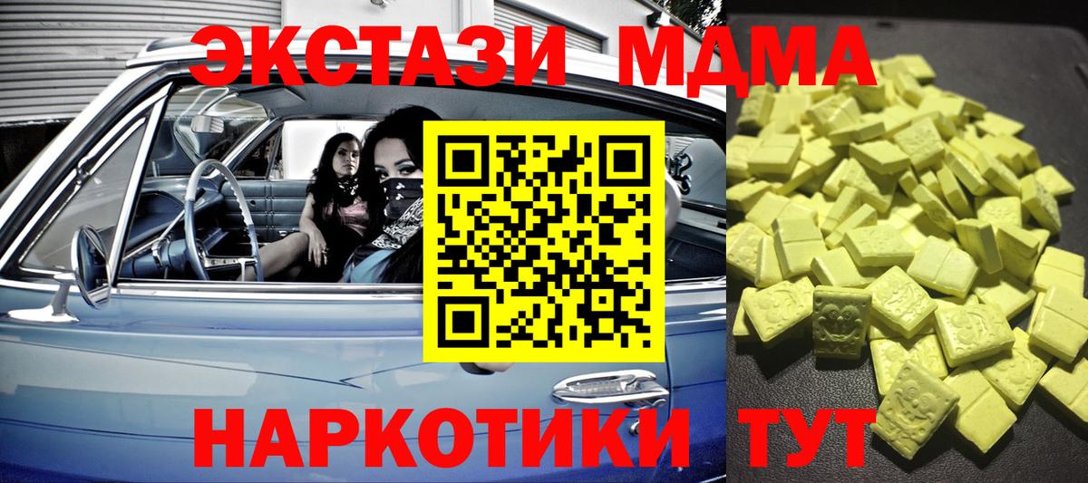 Ecstasy XTC  ЭКСТАЗИ 250 мг  Вход с VPN  ЭКСТАЗИ  где купить наркоту  Крымск 