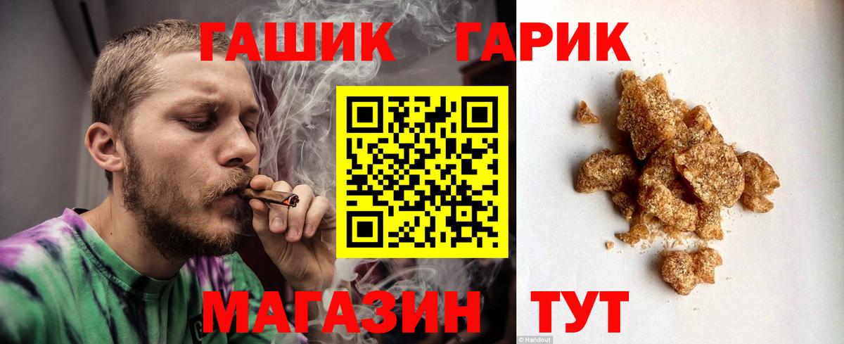 ГАШ hashish  Вход с VPN  Гашиш  Крымск 
