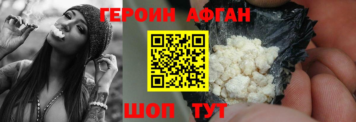 Героин белый Крымск