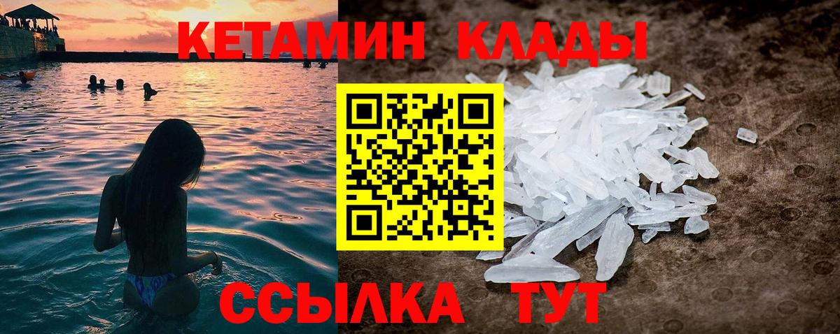 КЕТАМИН ketamine Крымск