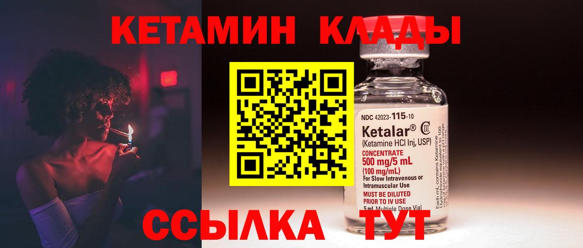 Крымск  КЕТАМИН VHQ  Вход с VPN 