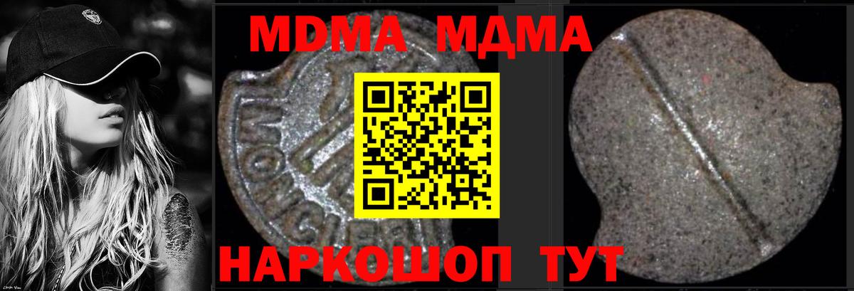 МДМА Molly  Вход с VPN  MDMA Molly  Крымск 