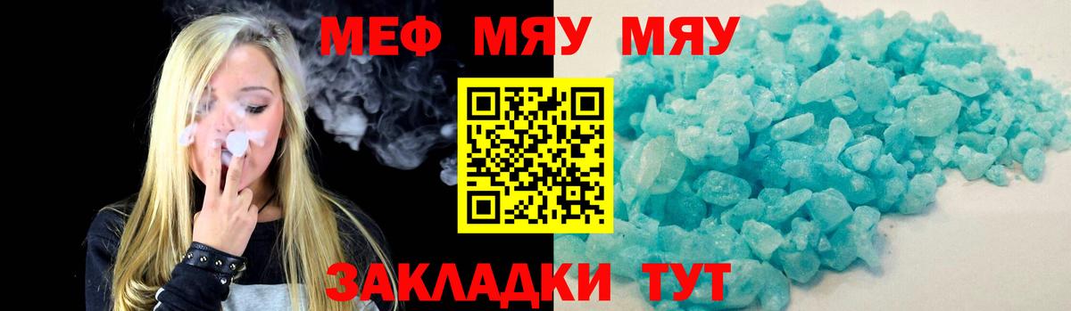 Меф кристаллы Крымск