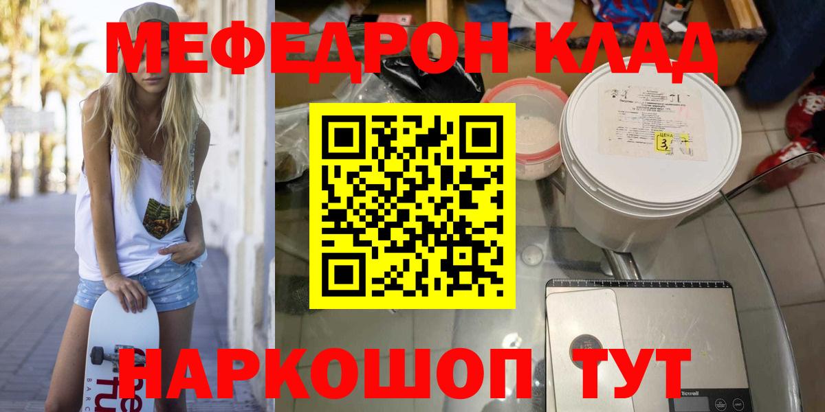 Мефедрон мяу мяу  МЕФ  Крымск  МЕФ 4 MMC 