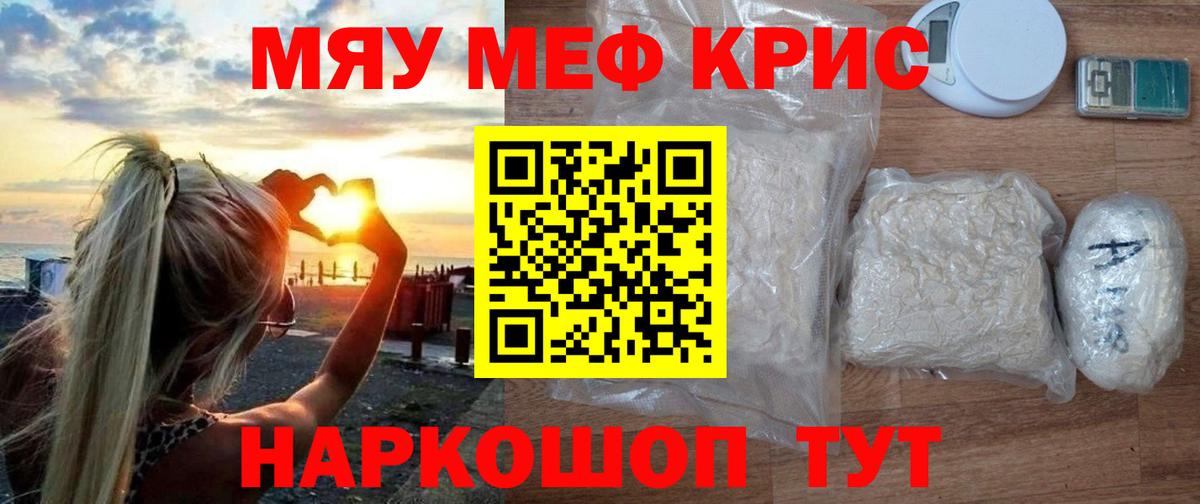 МЕФ VHQ  Меф  Крымск  МЯУ-МЯУ  Вход с VPN  Меф VHQ 
