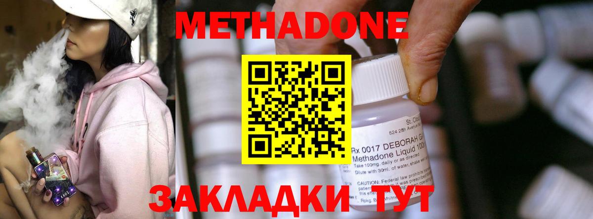 Метадон кристалл  Метадон methadone  Крымск 