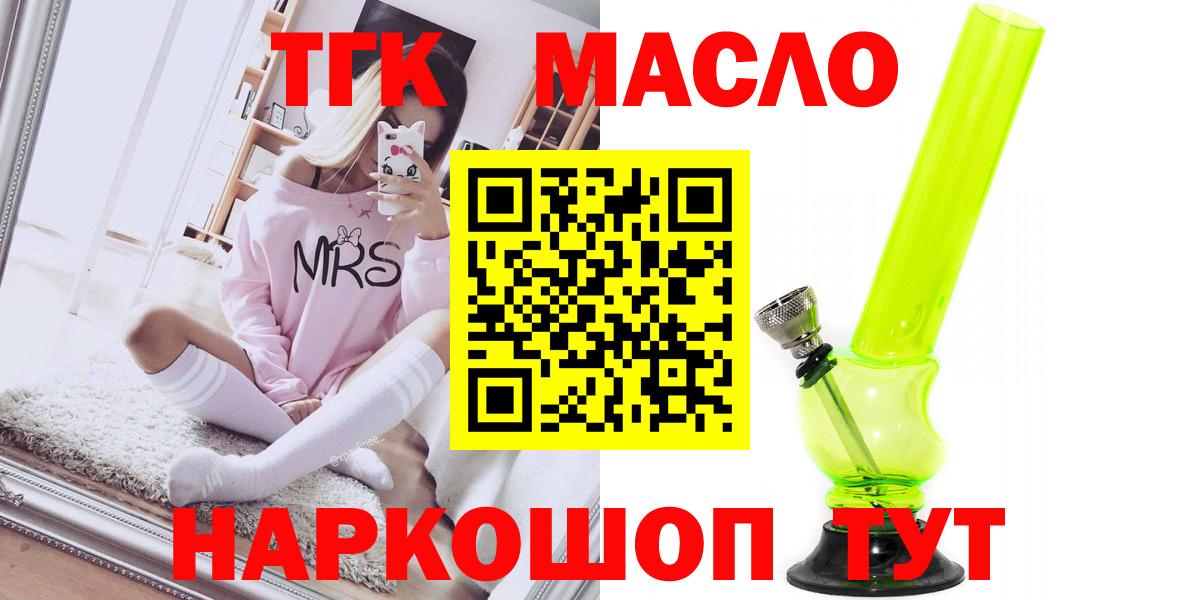 Крымск  ТГК вейп с тгк  ТГК THC oil  Вход с VPN 